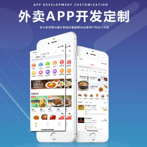 北京外卖系统开发市场优势是什么？(图1)