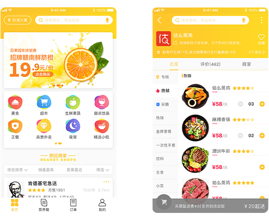 同城外卖APP