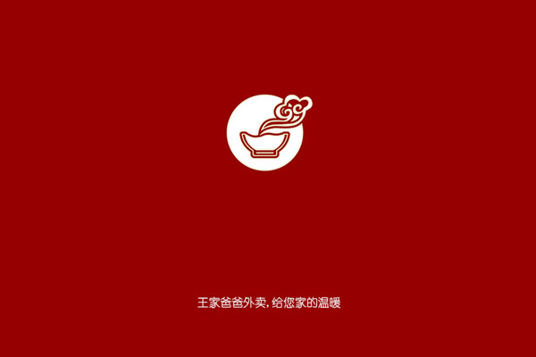 王家爸爸